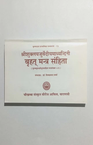 Mantra Samhita (Brihat)